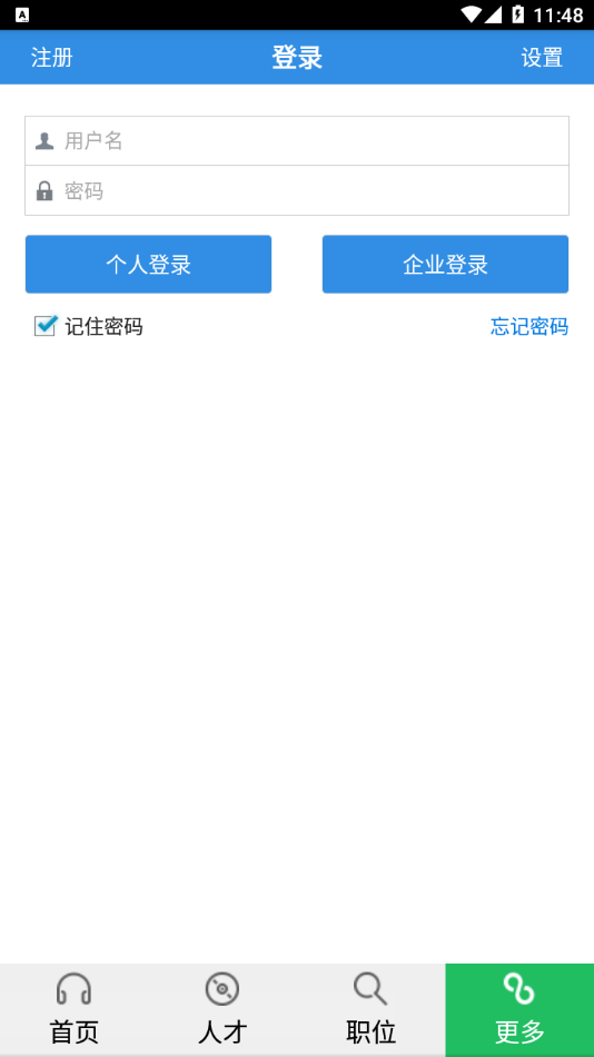 虞舜人才网app下载