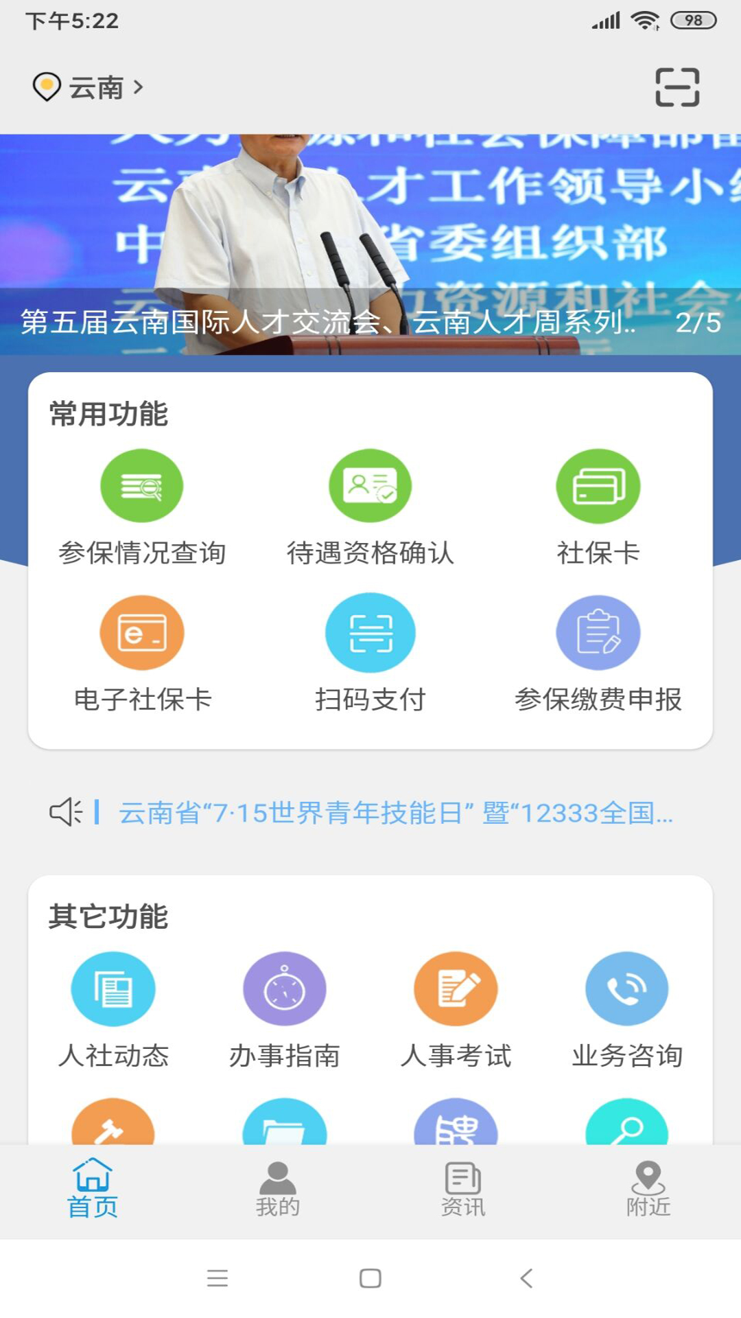 云南人社12333手机app下载最新版