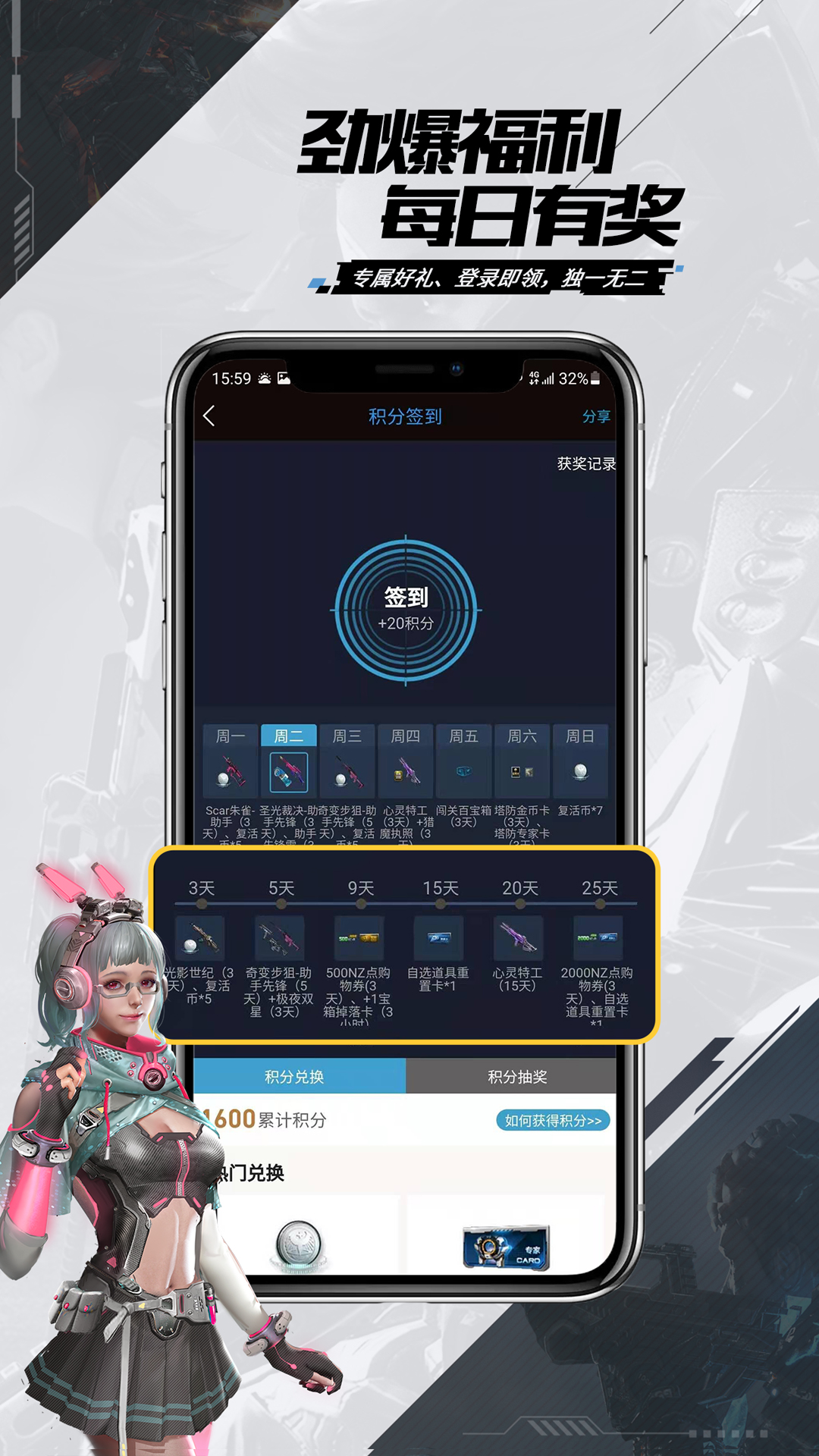 逆战助手app下载安装2023