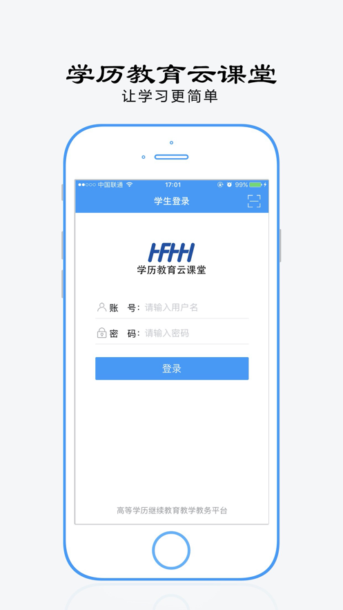 学历教育云课堂APP