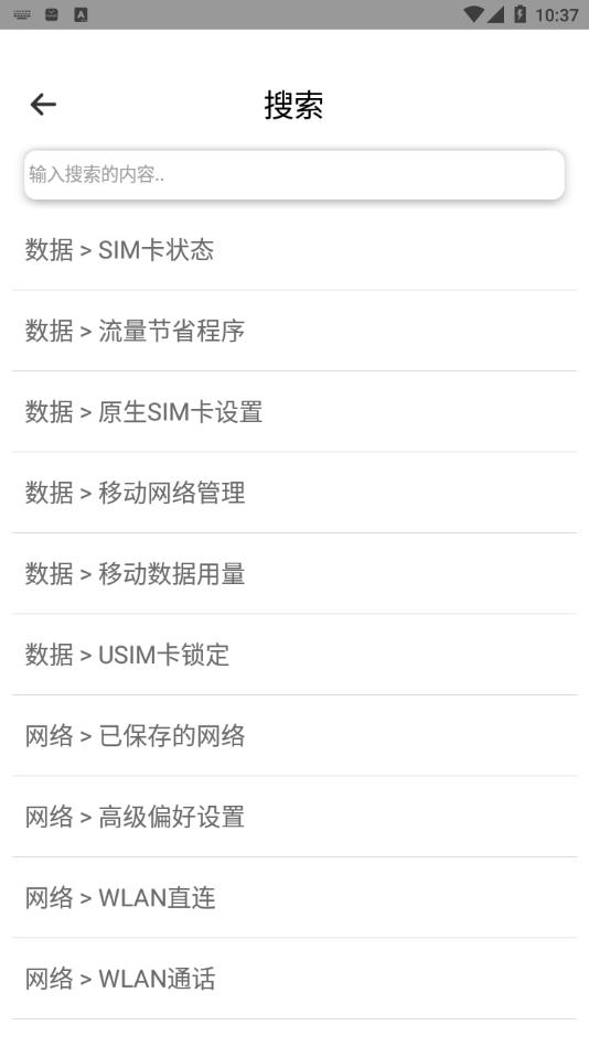 高级设置plus酷安下载