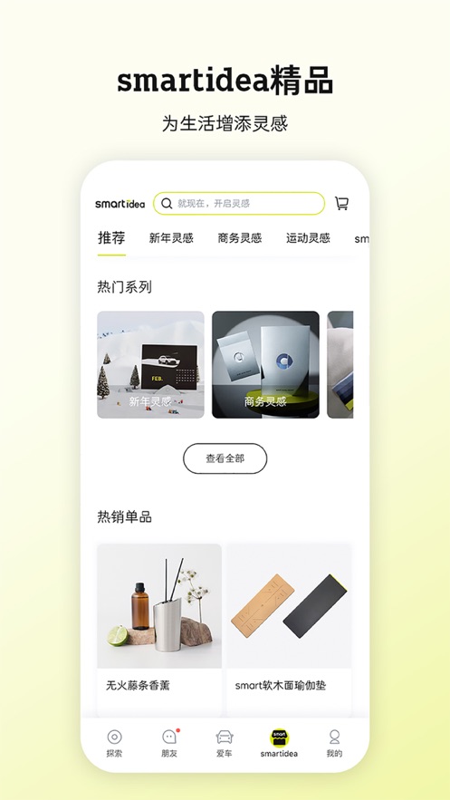smart汽车app