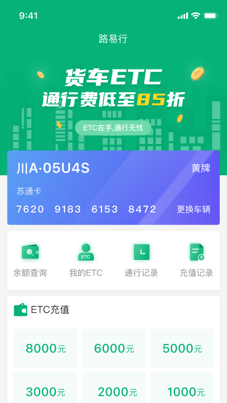 易行通app手机版
