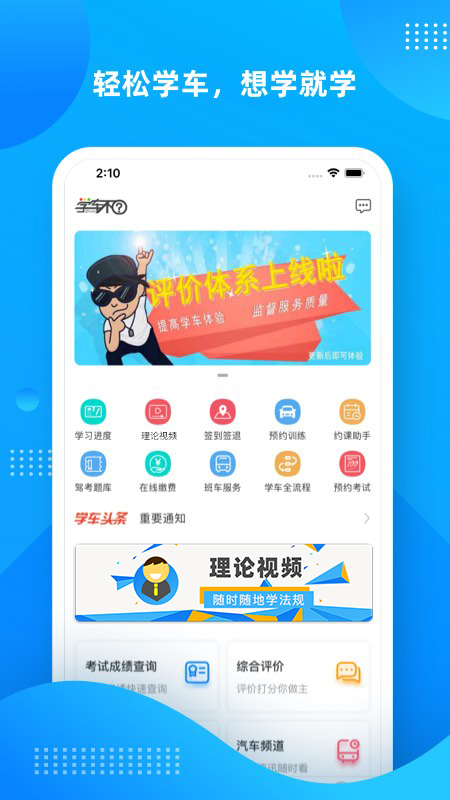 学车不app下载最新版