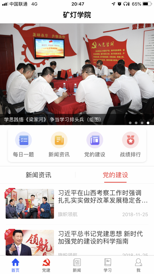 矿灯学院app