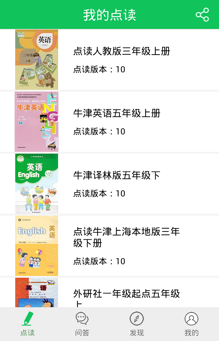 朗朗点读官方下载安卓