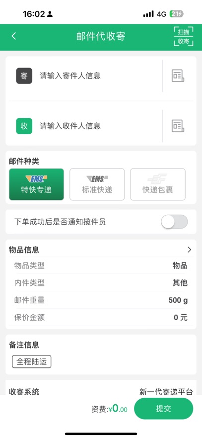 中邮E通app下载(包裹自提)