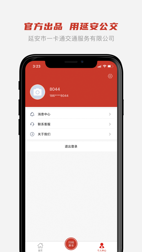 延安公交app下载