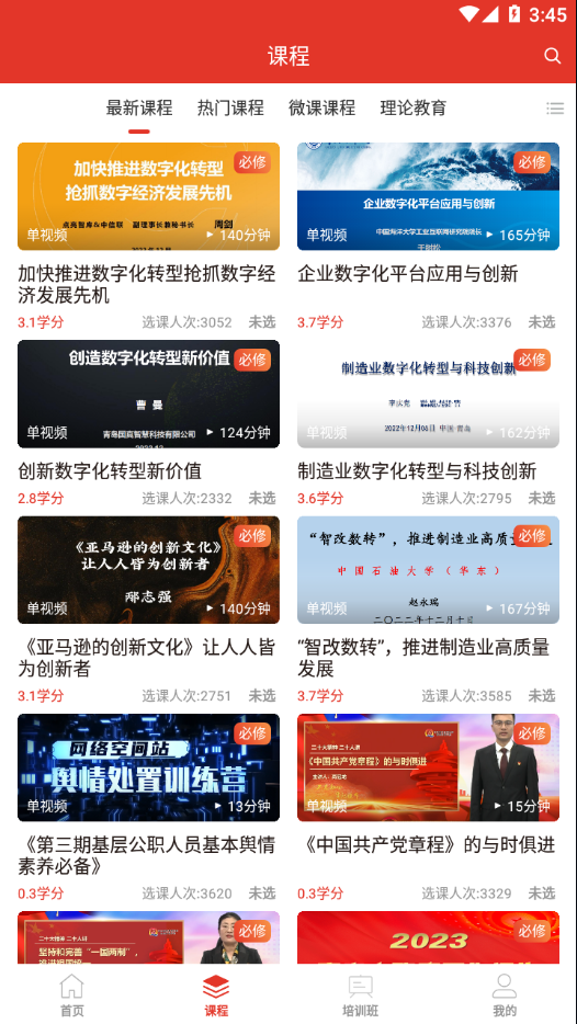青岛干部网络学院官方最新版本