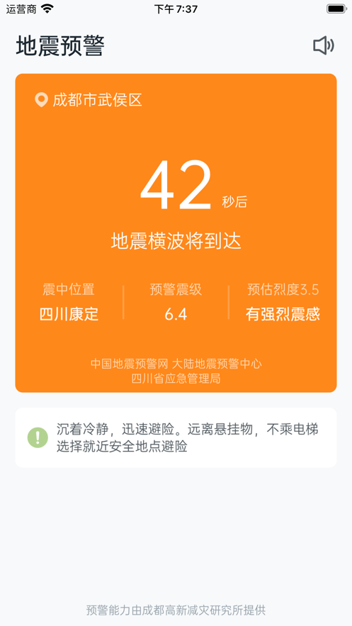 地震预警app下载安装2022