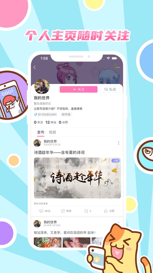 好玩友app下载