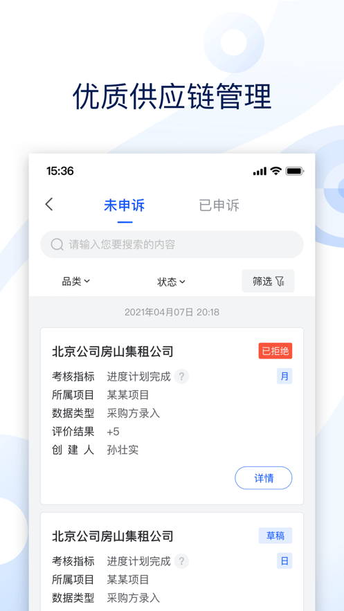 云筑集采app