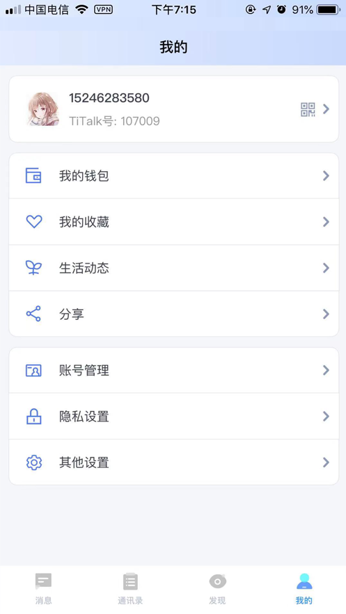 titalk最新版本