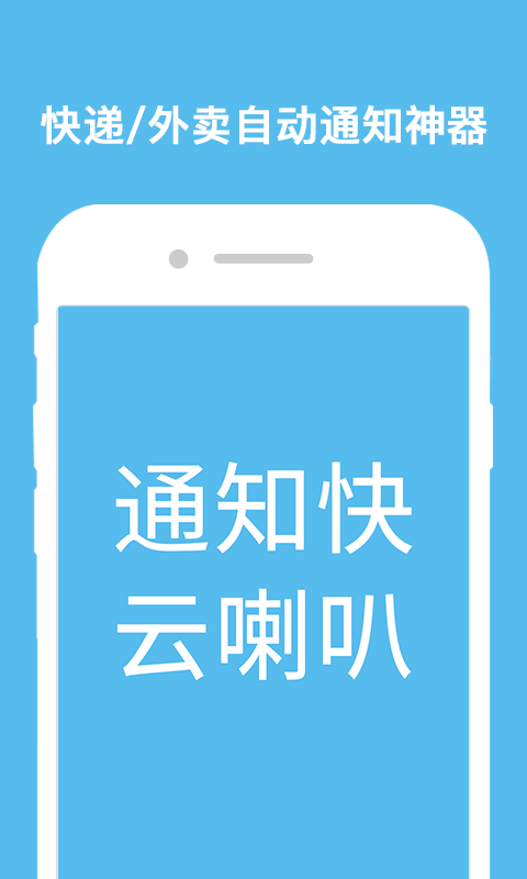 云喇叭app 云喇叭app