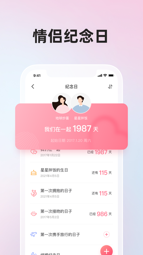 微爱app下载安装2022