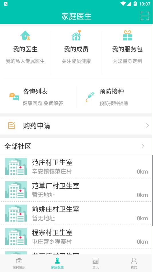 居民健康app下载安装