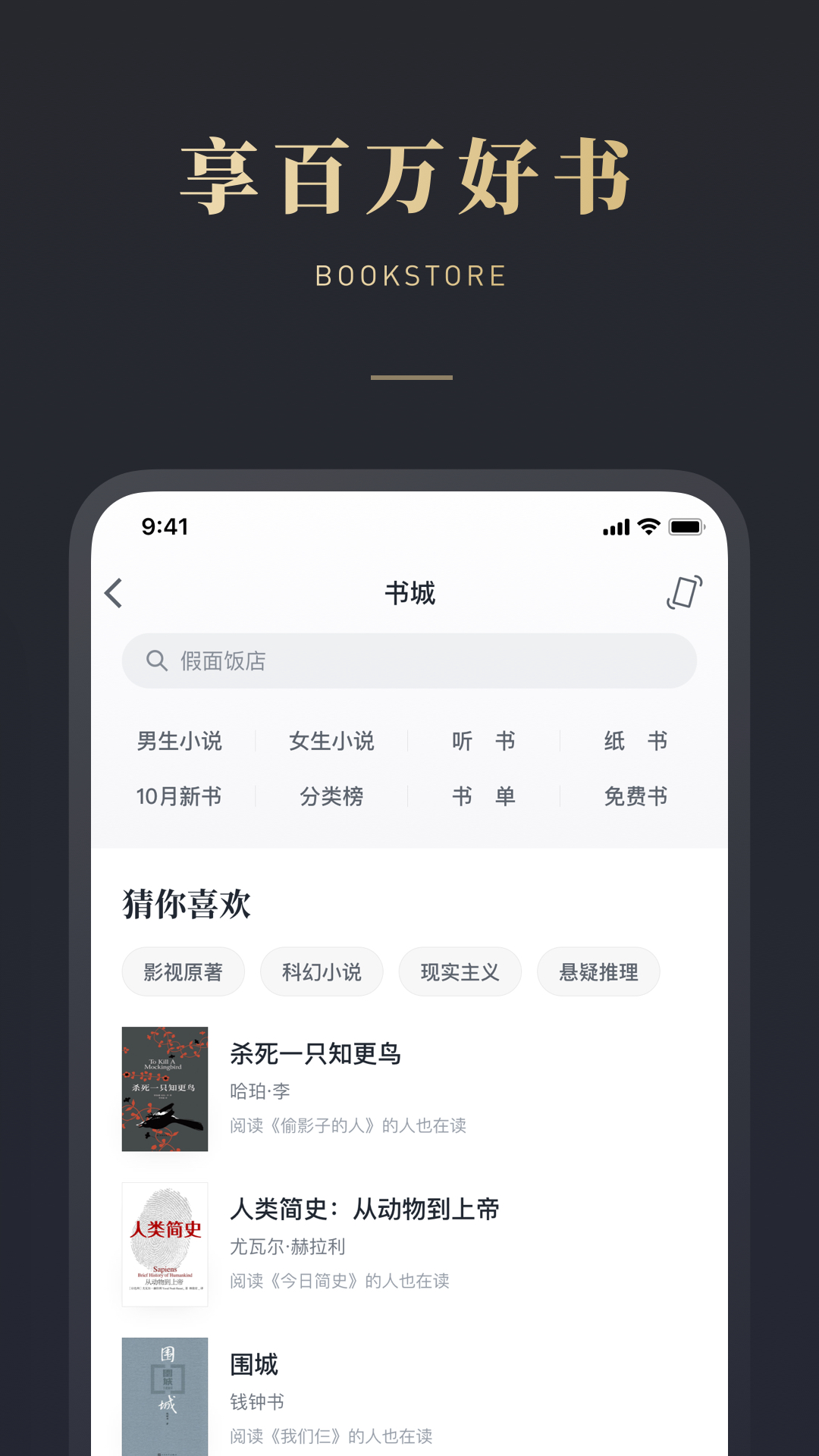 微信读书app下载安装官方版