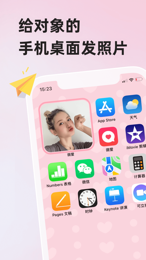 微爱app下载安装2022 微爱app下载安装2022
