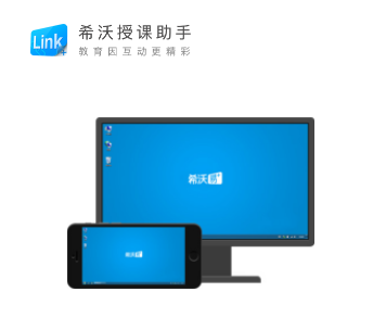 希沃授课助手下载app