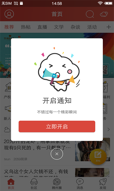稠州论坛app下载安装