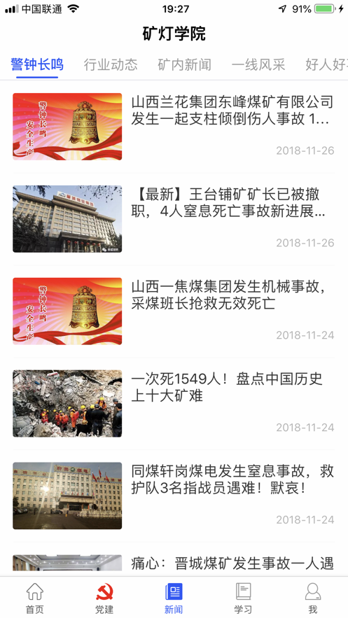 矿灯学院app