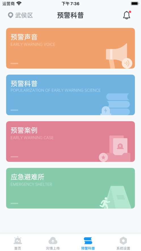 地震预警app下载安装2022