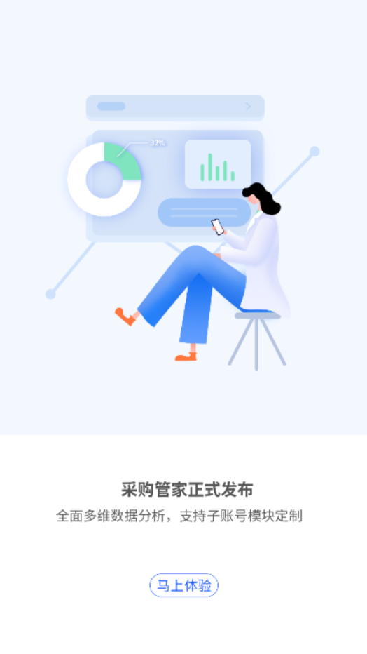 巨商汇手机端APP下载