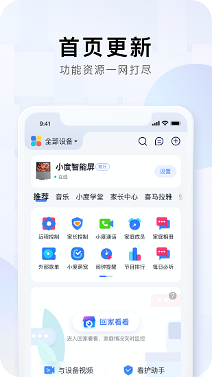 小度app下载安装2022最新版 小度app下载安装2022最新版