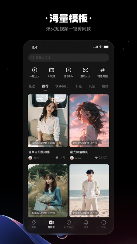 快影下载免费官方版