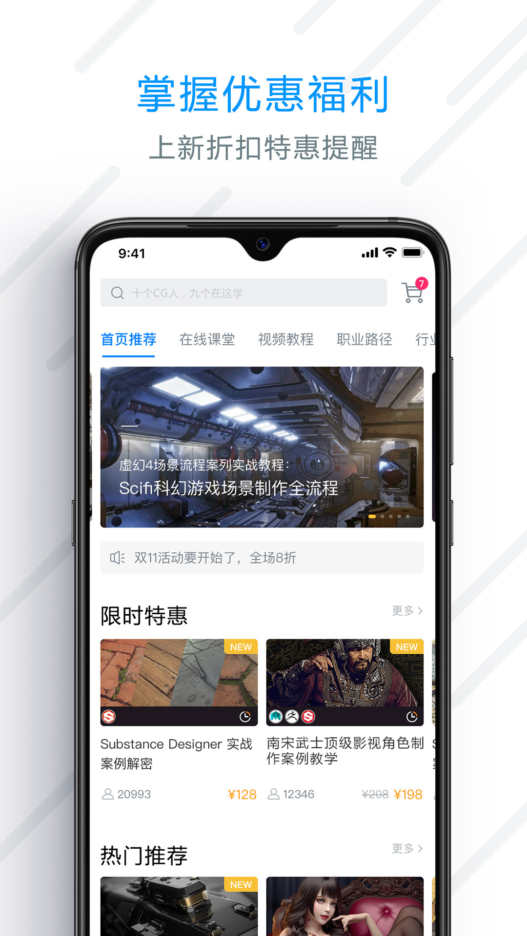 AboutCG学院app