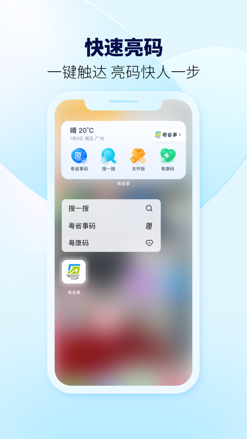 粤省事app官方下载手机版