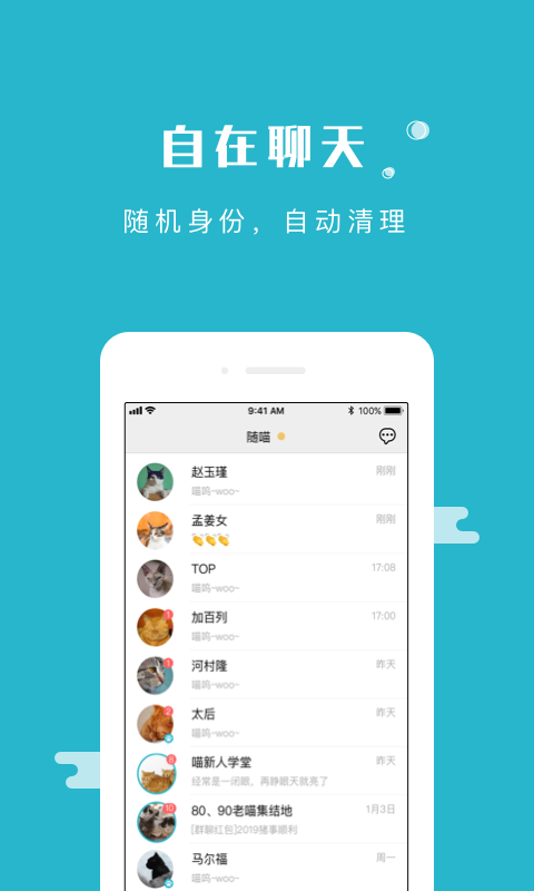 随喵(随聊喵)app官方最新版