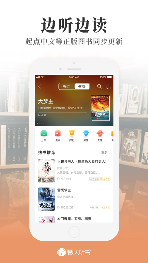 懒人听书免费版下载安装