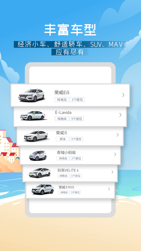 evcard共享汽车app