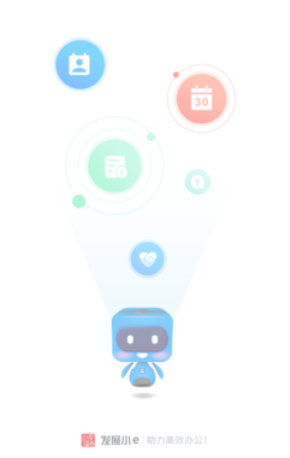 发展小e app 发展小e app