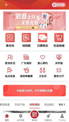 广州地铁app下载安装