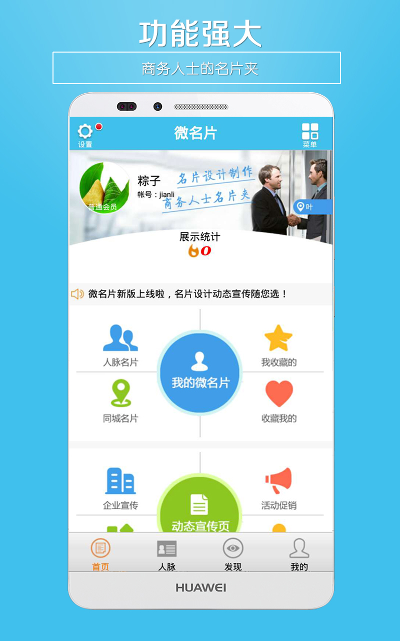 微名片app