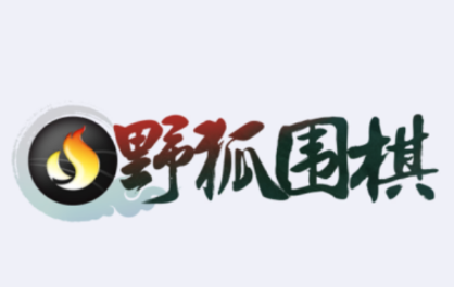 野狐围棋app下载 野狐围棋app下载