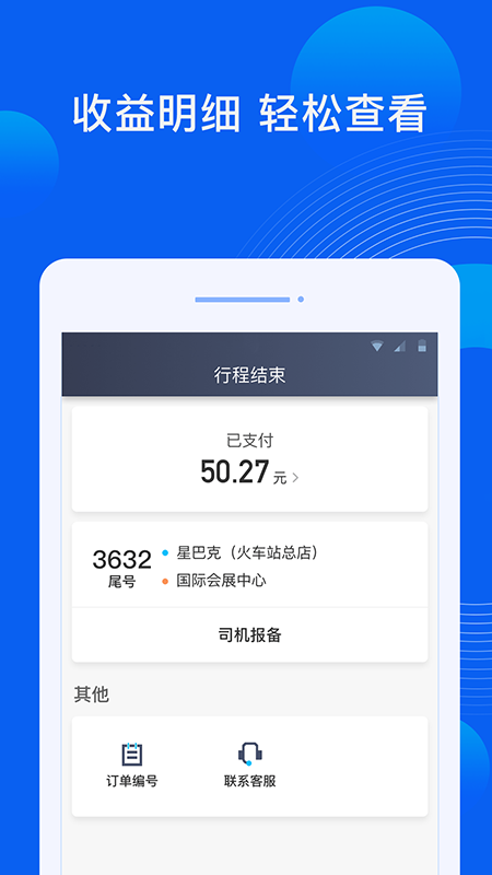 雷利出行司机端最新版本2022