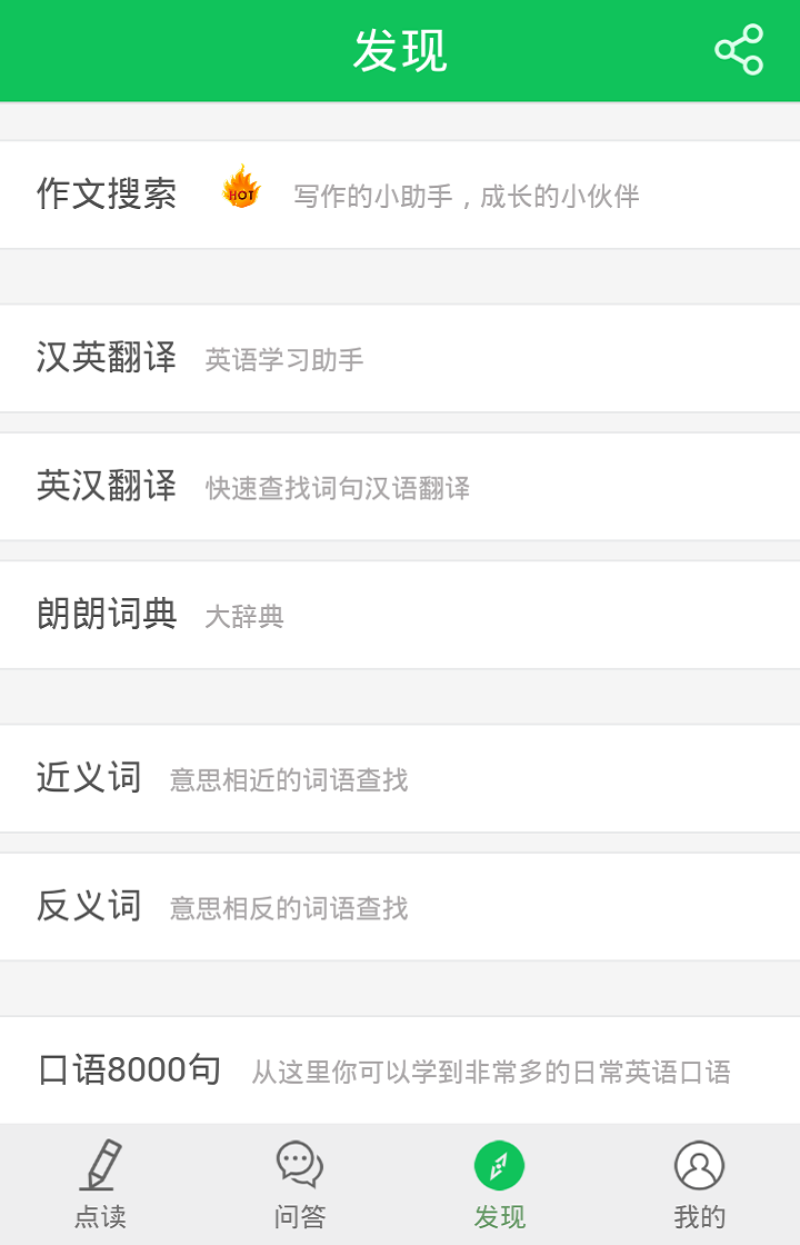 朗朗点读官方下载安卓