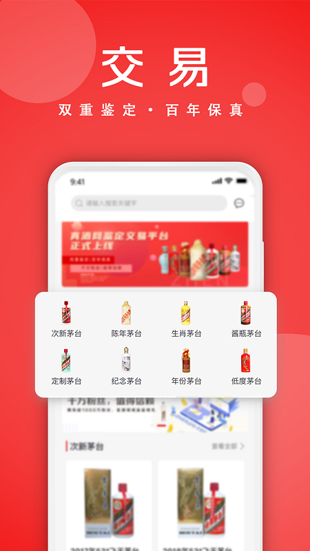真酒网(茅台鉴定)商场app