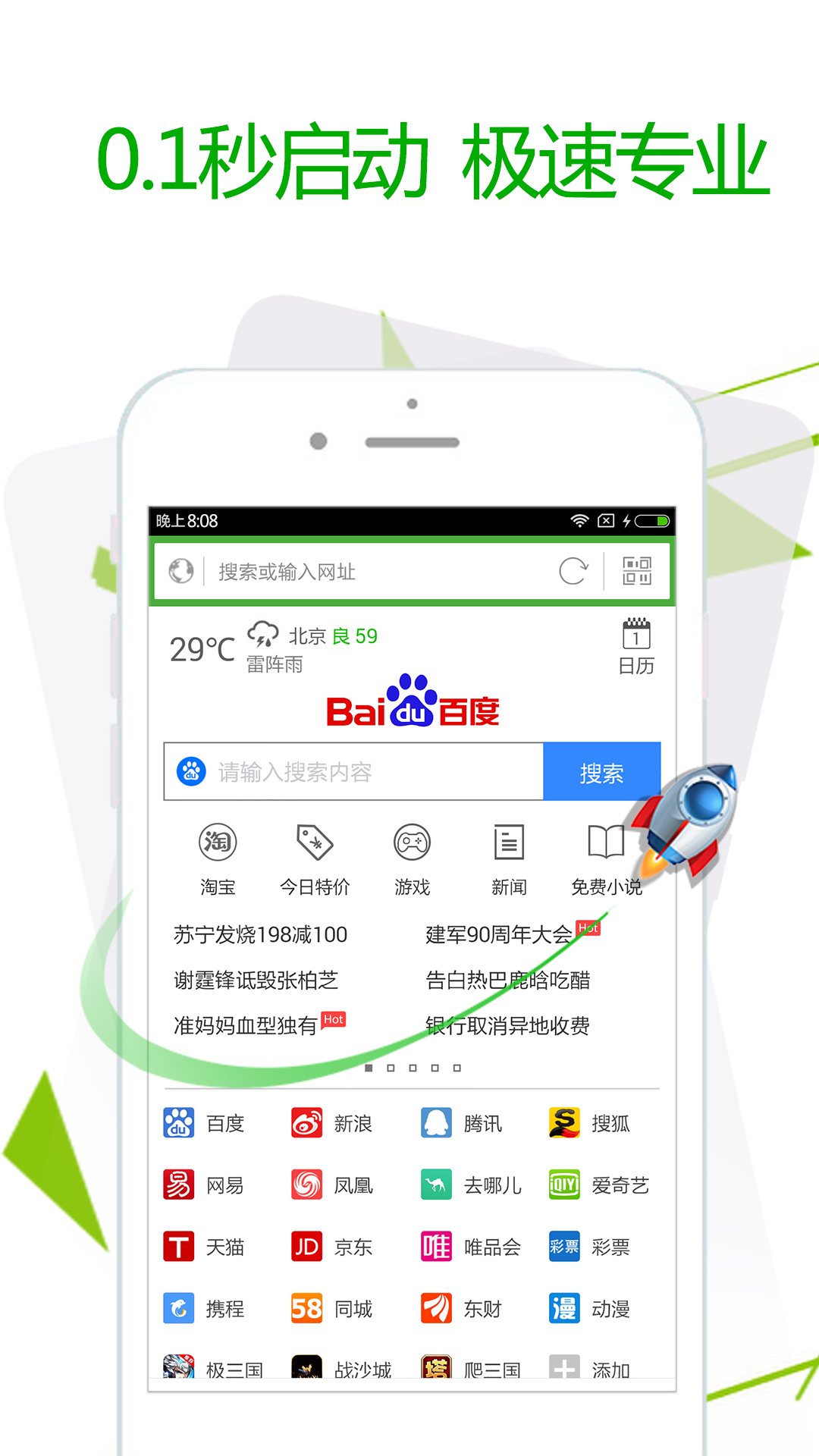极速浏览器下载安装2022最新版
