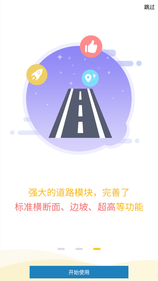 工程之星app官方下载