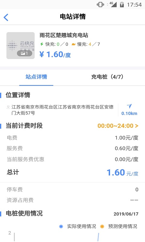 云快充app下载软件
