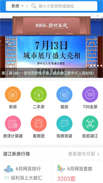 湛江购房网app