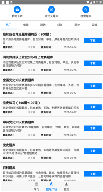 快搜搜题安卓版