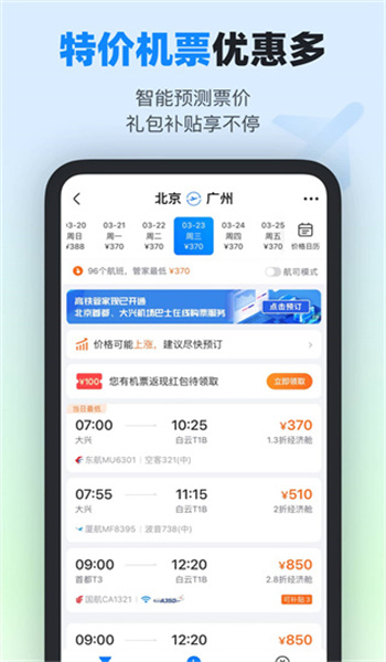 高铁管家官方版