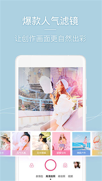 美人相机免费版
