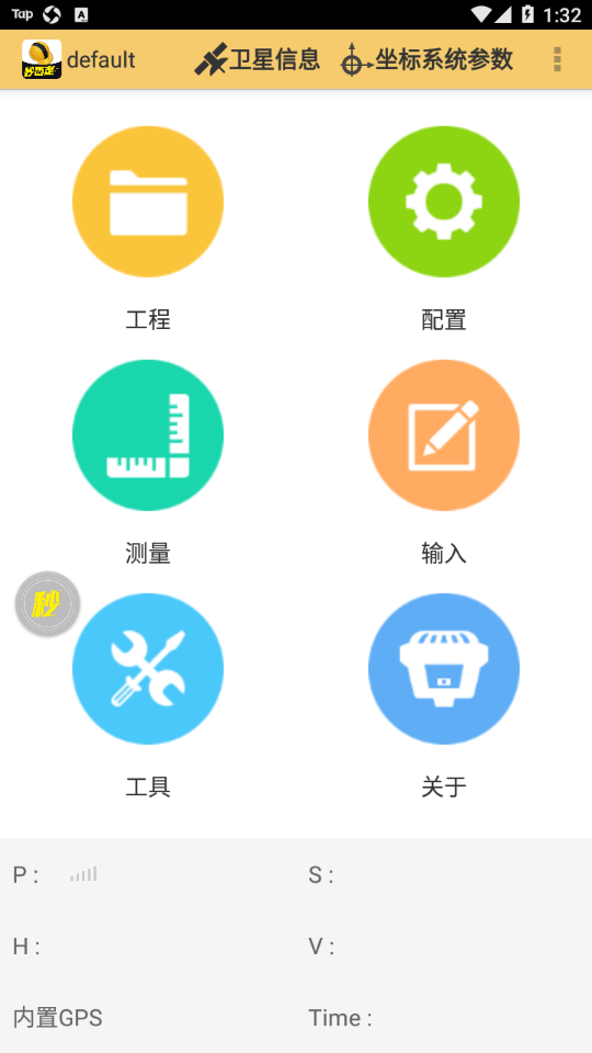 工程之星app官方下载