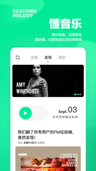 豆瓣FM官方版